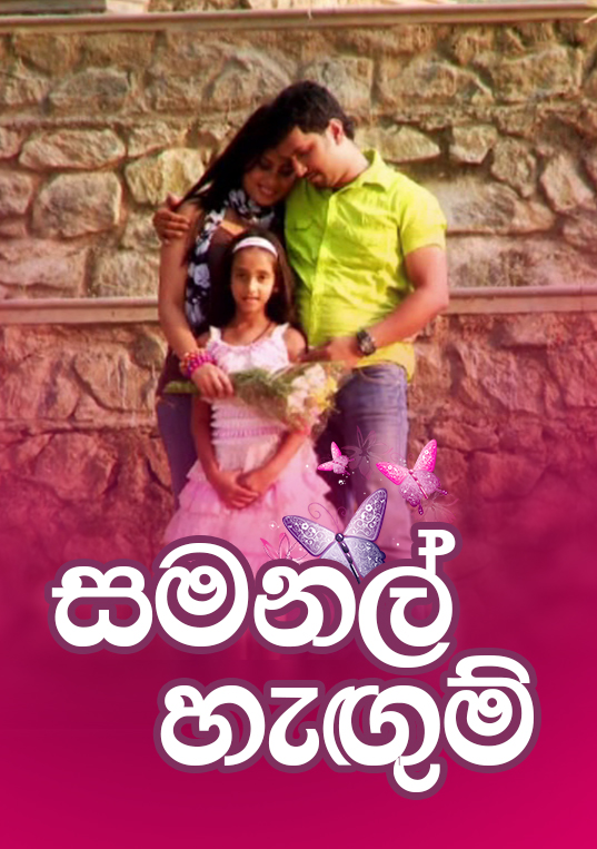 Samanal Hagum