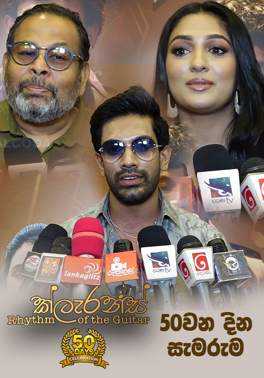 Clarence Rhythm of The Guitar Movie 50days Celebration