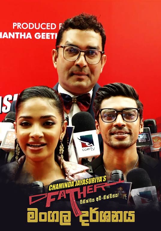 Father Movie Premier