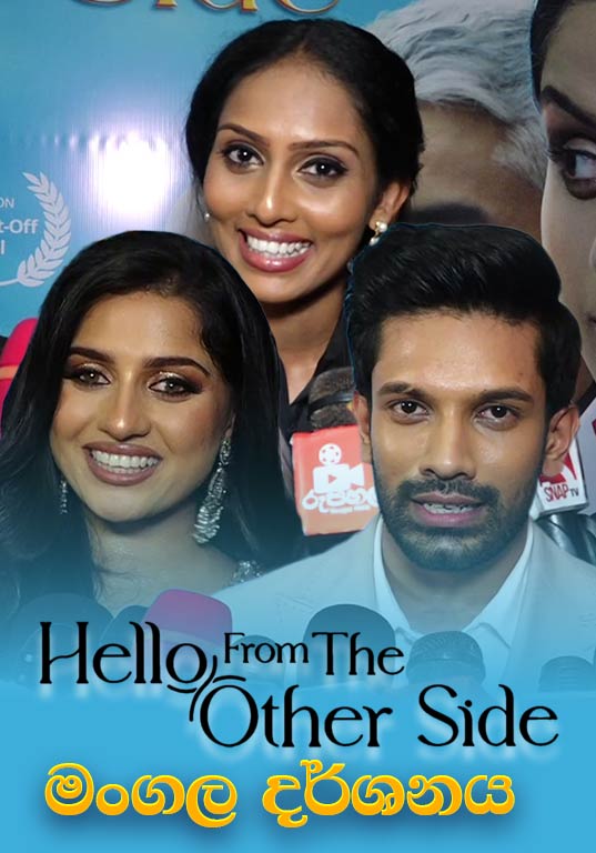 Hello from the Other Side Premiere