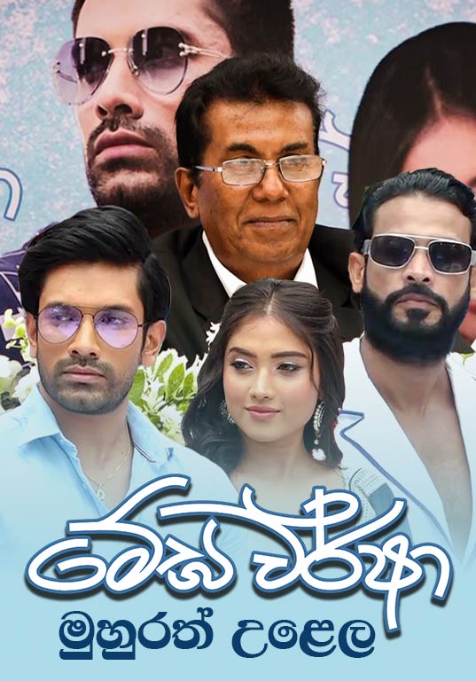 Megha Warsha Muhurath