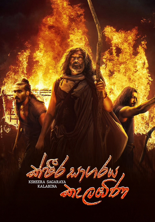 Ksheera Sagaraya Kelabina