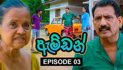 Amdan Episode 03
