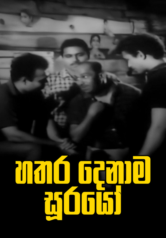 Hathara Denama Soorayoo