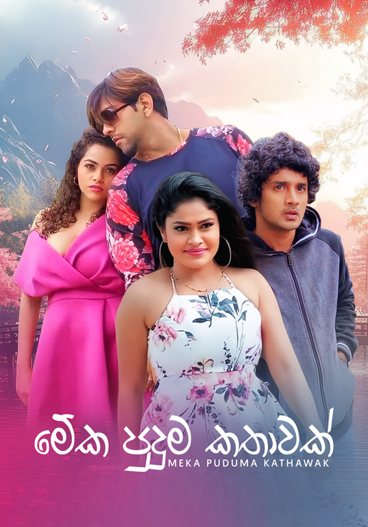 Meka Puduma Kathawak