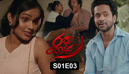 Rathuthol Episode 03