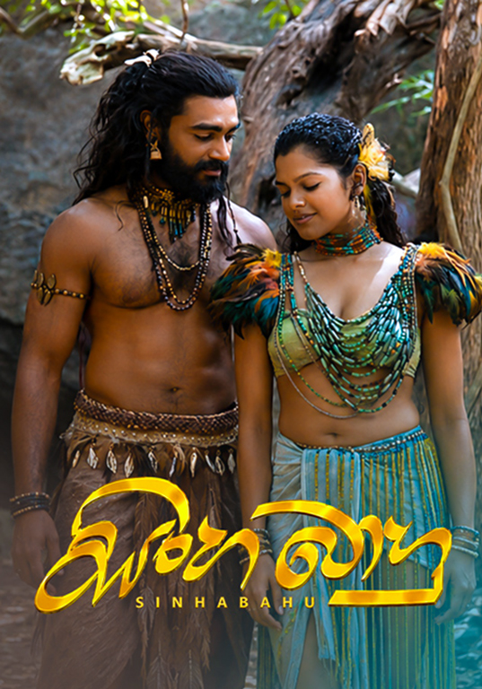 Sinhabahu