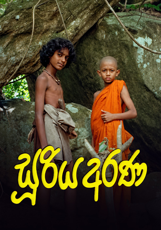 Sooriya Arana