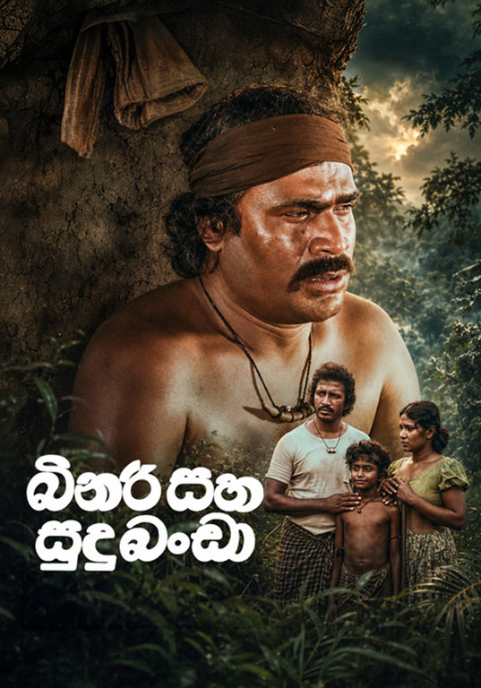 Bineri Saha Sudubanda