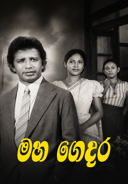 Maha Gedara
