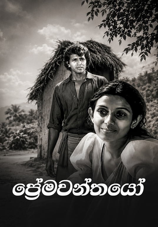 Premawanthayo