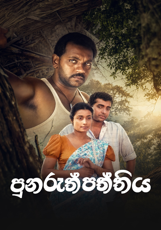 Punuruppaththiya